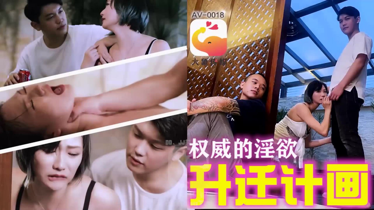 《AV-0018 主管的淫威揉着我老婆的大奶  米欧》最新高清在线播放封面图